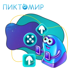 Пиктомир. Интуитивное программирование - КИБЕРшкола программирования для детей, компьютерные курсы для школьников, начинающих и подростков - KIBERone г. Бийск